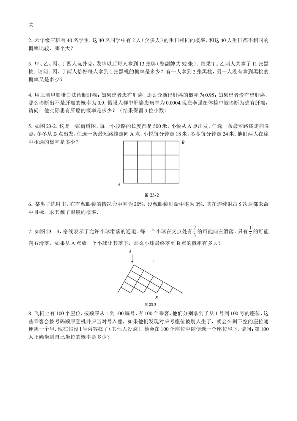 数学思维训练导引（六年级）_小学奥数举一反三1-6年级相关课程_奥数3-6年级思维训练导引+竞赛讲学练考_小学奥数思维训练导引大全3-6年级（Word可打印）