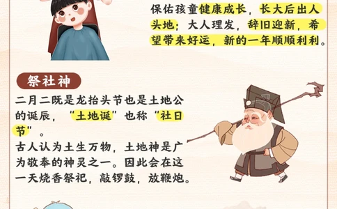 传统节日-龙抬头-带孩子了解龙抬头的习俗_2025抖音最火小学全科全年级资料大全集超完整版_小学常识VIP资源禁止外传