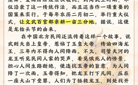 传统节日-龙抬头-带孩子了解龙抬头的习俗_2025抖音最火小学全科全年级资料大全集超完整版_小学常识VIP资源禁止外传
