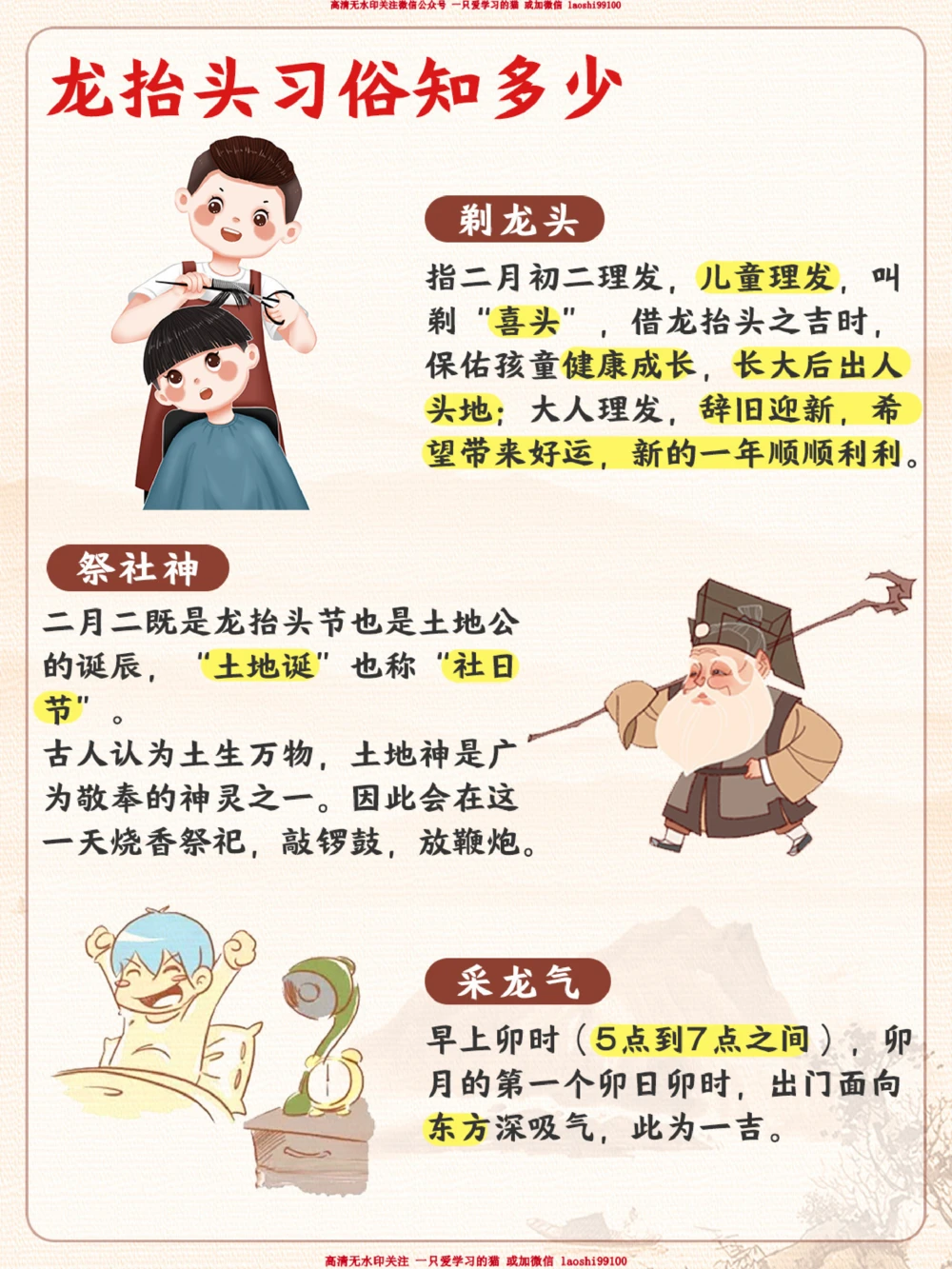 传统节日-龙抬头-带孩子了解龙抬头的习俗_2025抖音最火小学全科全年级资料大全集超完整版_小学常识VIP资源禁止外传