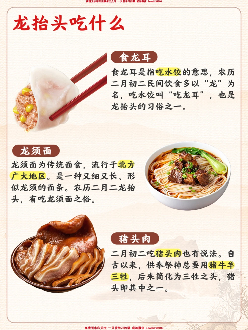 传统节日-龙抬头-带孩子了解龙抬头的习俗_2025抖音最火小学全科全年级资料大全集超完整版_小学常识VIP资源禁止外传