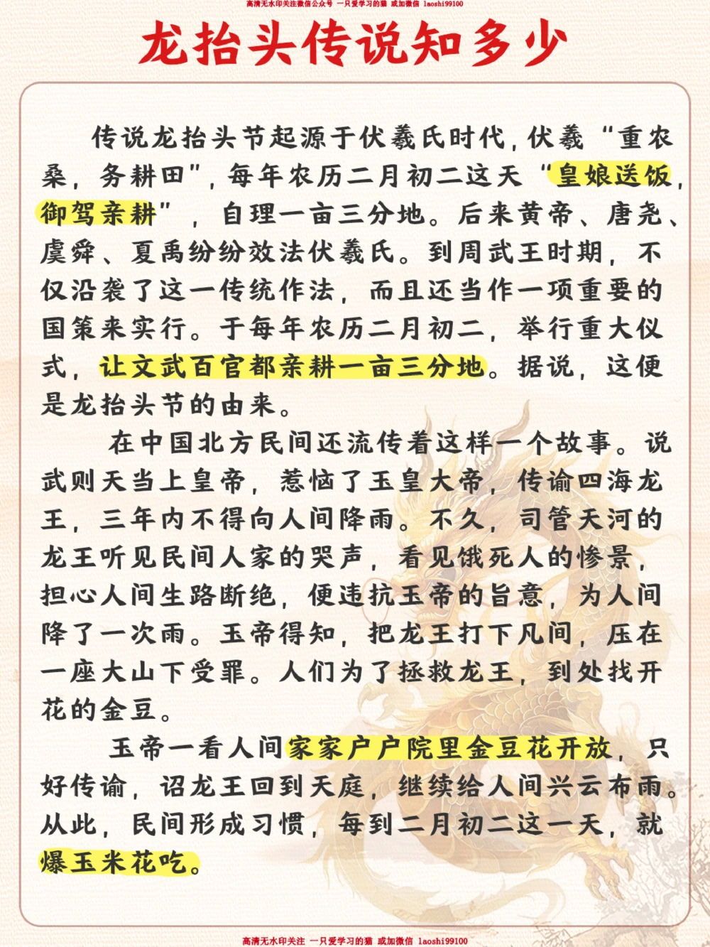 传统节日-龙抬头-带孩子了解龙抬头的习俗_2025抖音最火小学全科全年级资料大全集超完整版_小学常识VIP资源禁止外传