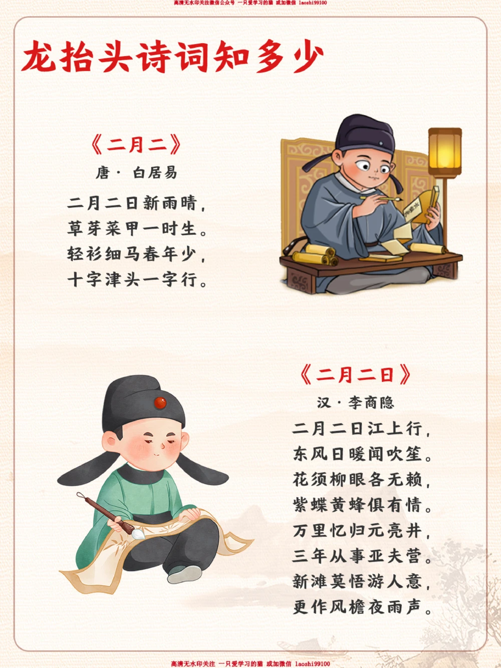 传统节日-龙抬头-带孩子了解龙抬头的习俗_2025抖音最火小学全科全年级资料大全集超完整版_小学常识VIP资源禁止外传