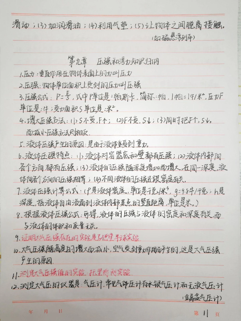 初中物理知识点总结，中考物理要考的内容都在这里了，快艾特物理不好的同学#物理#初中物理#知识点总结#中考#图文伙伴计划_中小学精品资料(高清可打印)_初中大全集高清资料整理版
