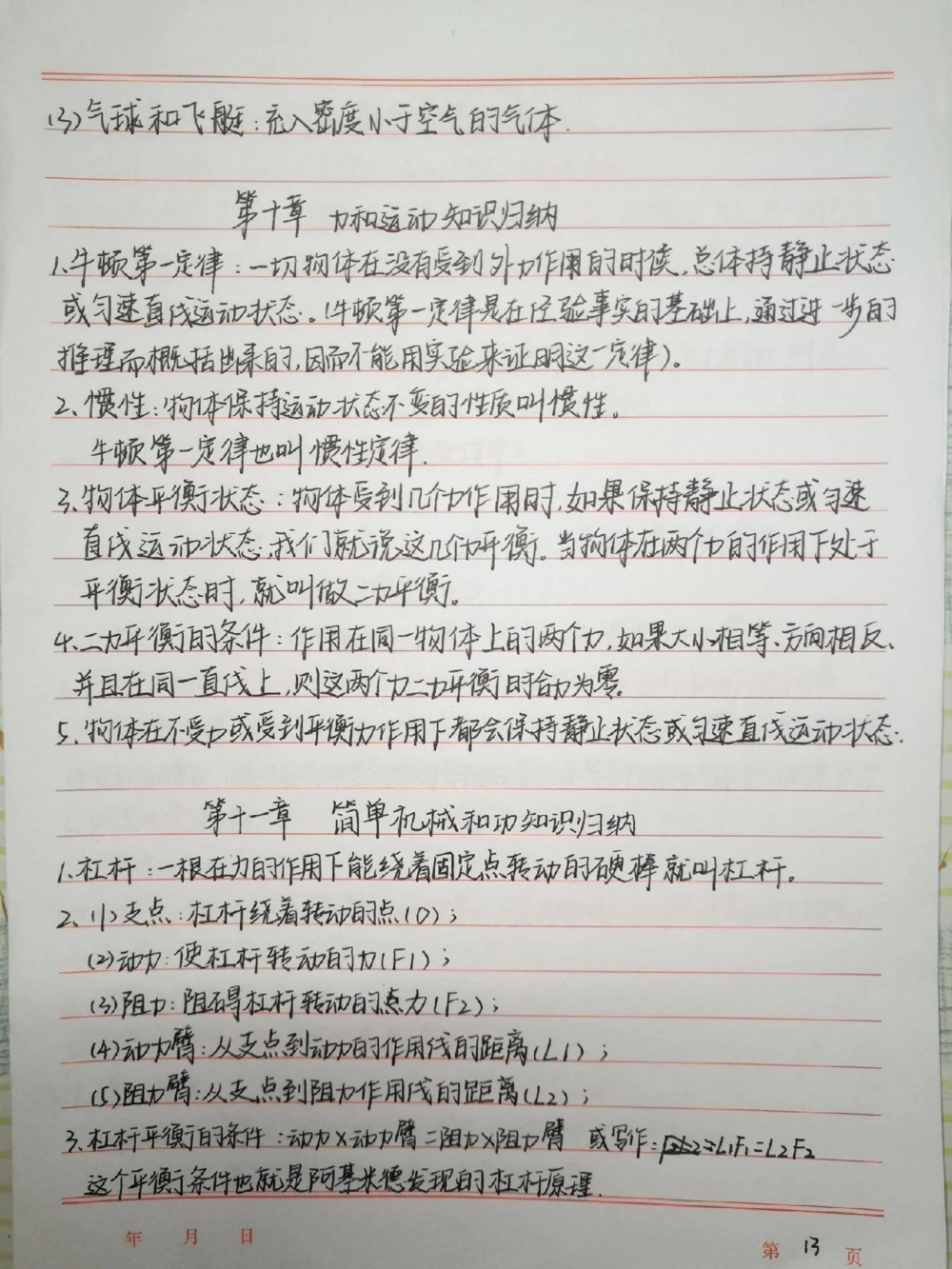 初中物理知识点总结，中考物理要考的内容都在这里了，快艾特物理不好的同学#物理#初中物理#知识点总结#中考#图文伙伴计划_中小学精品资料(高清可打印)_初中大全集高清资料整理版