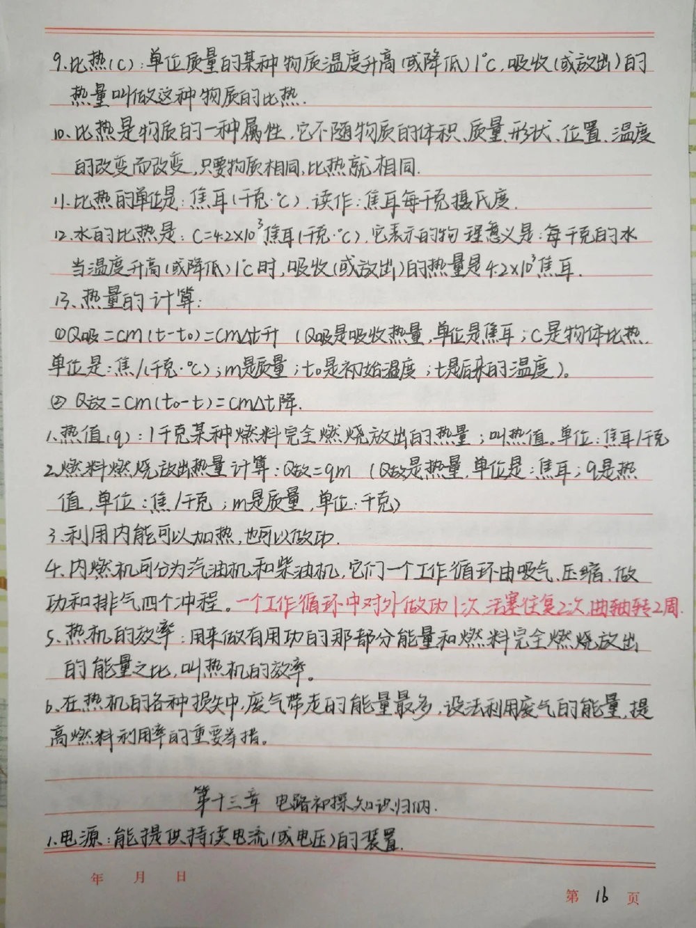 初中物理知识点总结，中考物理要考的内容都在这里了，快艾特物理不好的同学#物理#初中物理#知识点总结#中考#图文伙伴计划_中小学精品资料(高清可打印)_初中大全集高清资料整理版