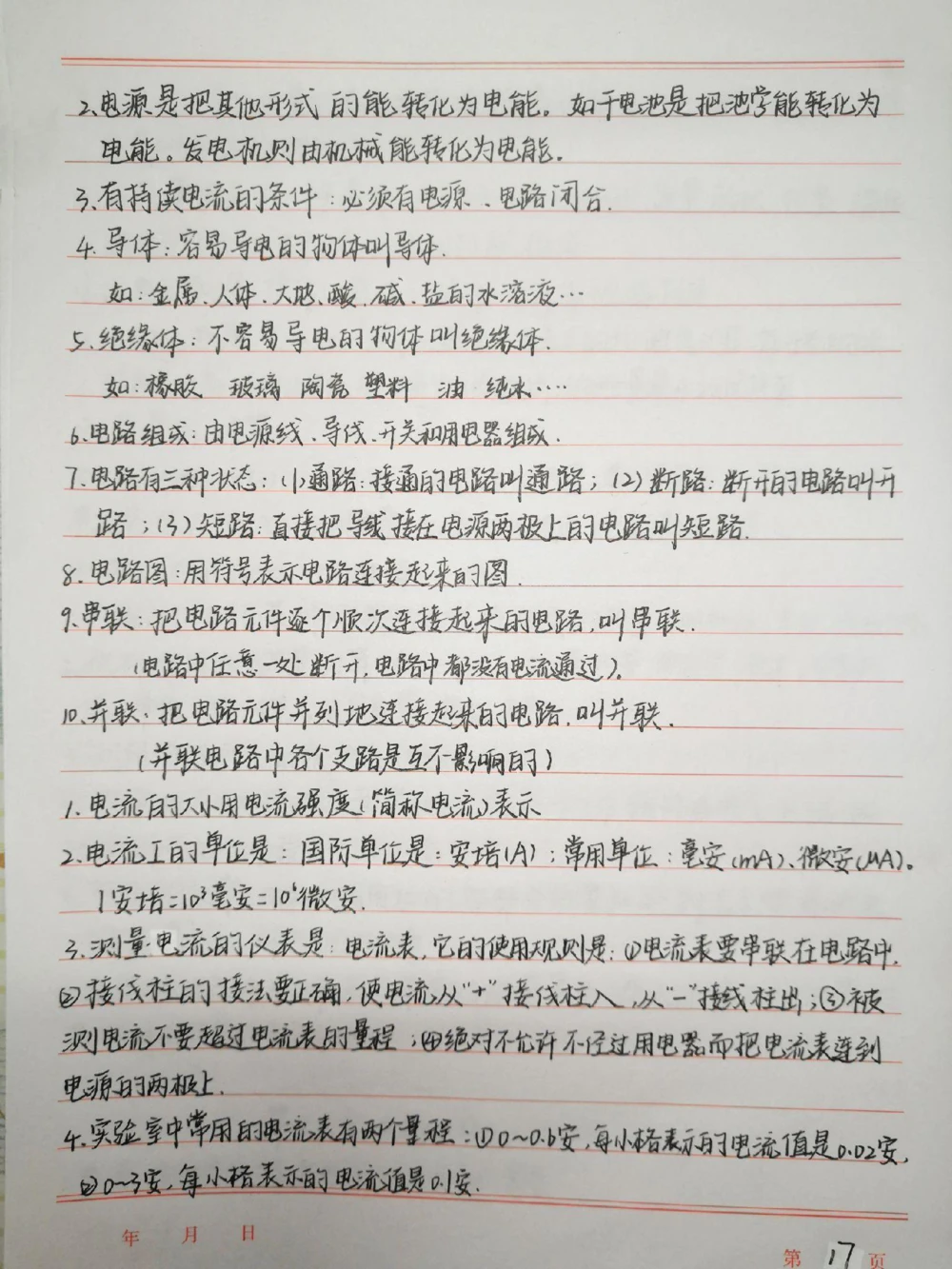 初中物理知识点总结，中考物理要考的内容都在这里了，快艾特物理不好的同学#物理#初中物理#知识点总结#中考#图文伙伴计划_中小学精品资料(高清可打印)_初中大全集高清资料整理版