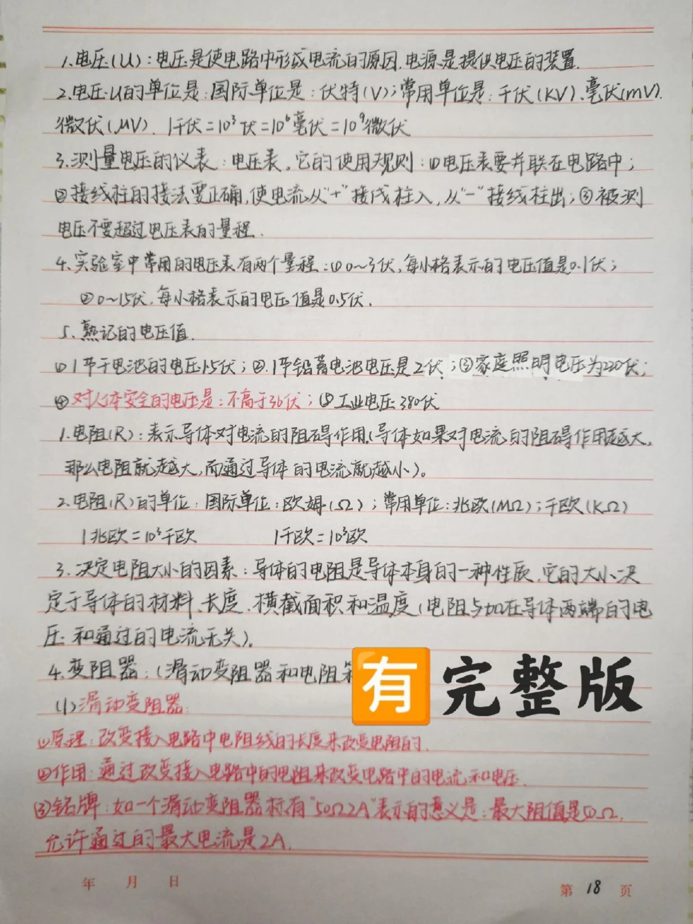 初中物理知识点总结，中考物理要考的内容都在这里了，快艾特物理不好的同学#物理#初中物理#知识点总结#中考#图文伙伴计划_中小学精品资料(高清可打印)_初中大全集高清资料整理版