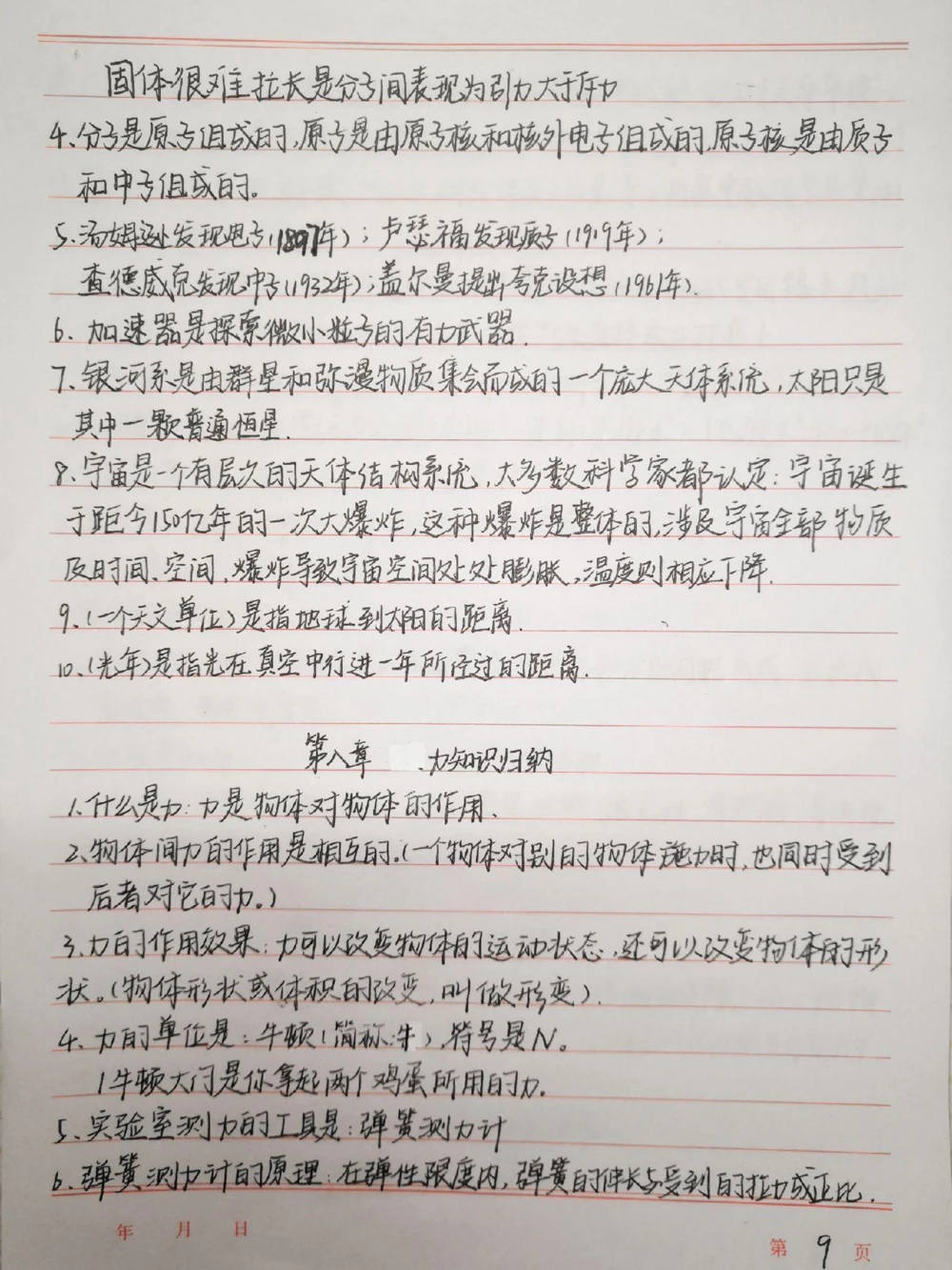 初中物理知识点总结，中考物理要考的内容都在这里了，快艾特物理不好的同学#物理#初中物理#知识点总结#中考#图文伙伴计划_中小学精品资料(高清可打印)_初中大全集高清资料整理版
