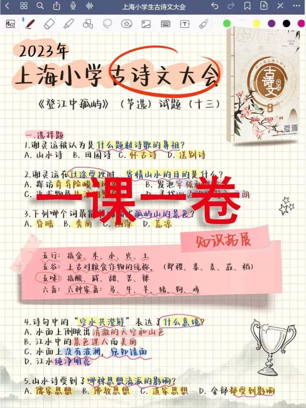 全攻略逆袭拿奖一课一卷必备️_中小学精品资料(高清可打印)_古诗词大全集281份高清资料整理版