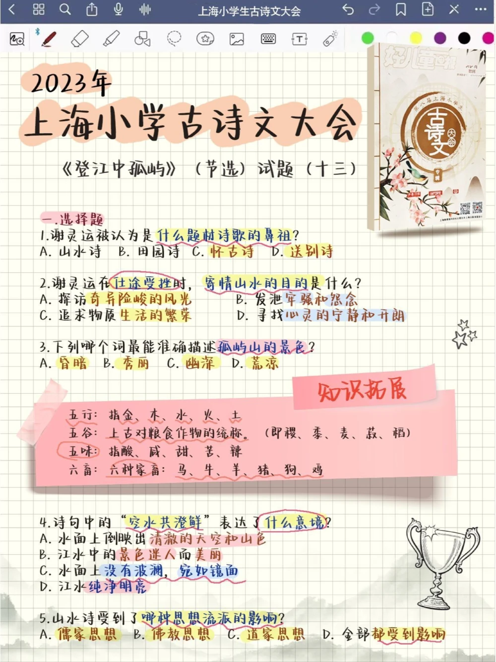 全攻略逆袭拿奖一课一卷必备️_中小学精品资料(高清可打印)_古诗词大全集281份高清资料整理版