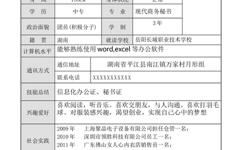 048.简明表格_表格式_适用于应届生_1页式_无内容_无封面_26考研复试_10考研复试资料25_考研经典面试系列（复试技巧调剂指导口语指导自我介绍导师模板）_简历模板大全_65