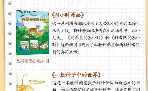 国家图书馆强推小学书单（10-12岁）_中小学精品资料(高清可打印)_百科知识大全集312份高清资料整理版