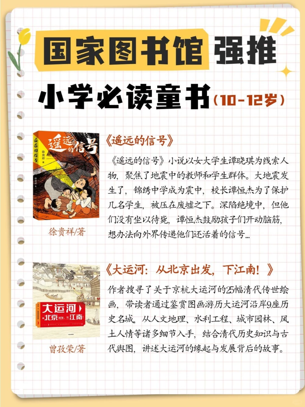 国家图书馆强推小学书单（10-12岁）_中小学精品资料(高清可打印)_百科知识大全集312份高清资料整理版