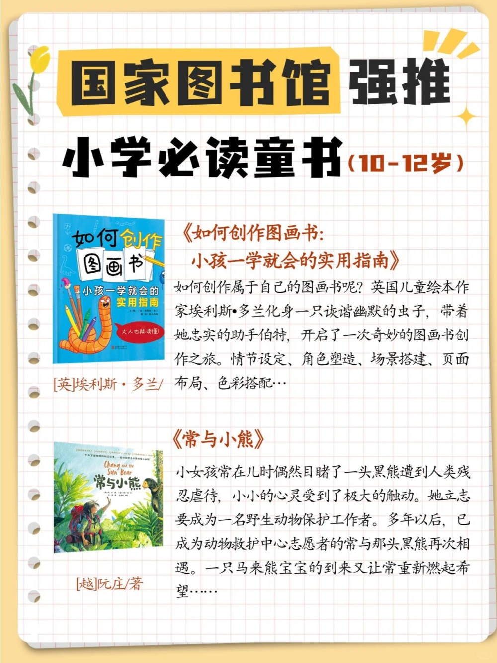 国家图书馆强推小学书单（10-12岁）_中小学精品资料(高清可打印)_百科知识大全集312份高清资料整理版