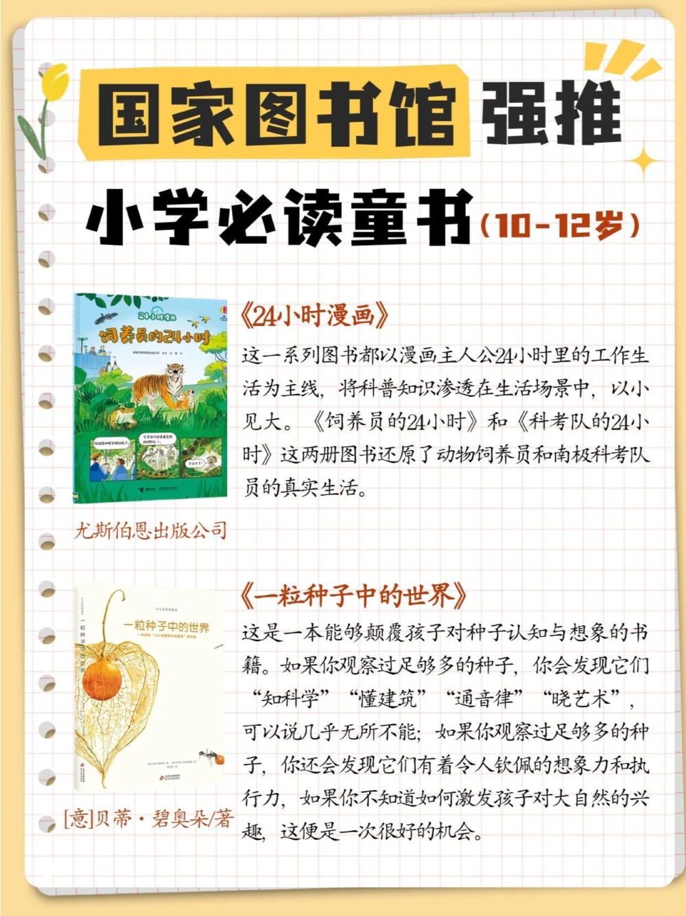 国家图书馆强推小学书单（10-12岁）_中小学精品资料(高清可打印)_百科知识大全集312份高清资料整理版