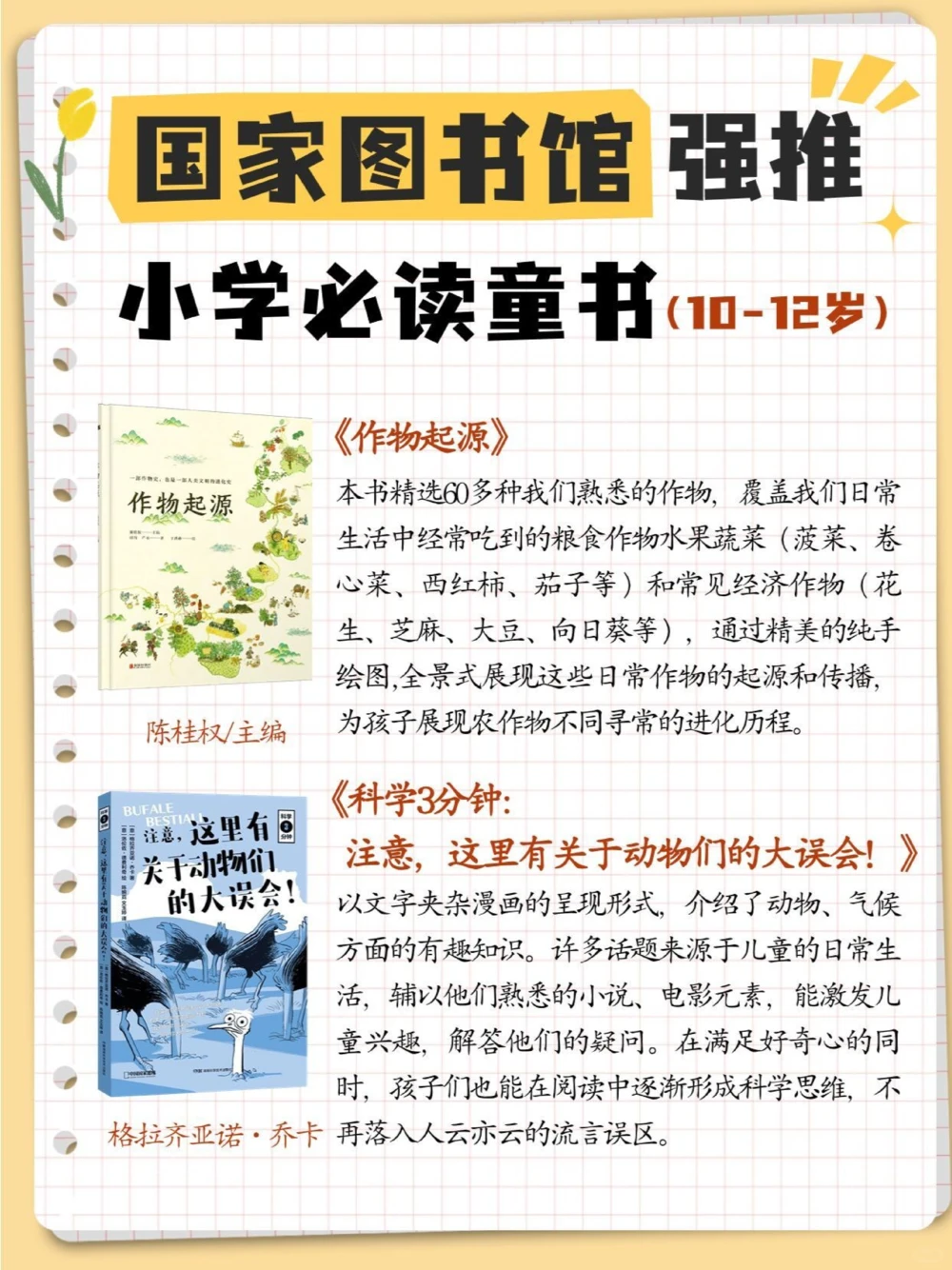 国家图书馆强推小学书单（10-12岁）_中小学精品资料(高清可打印)_百科知识大全集312份高清资料整理版