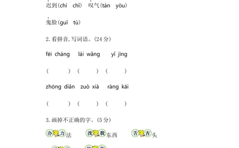 第七单元提升练习二_小学试卷大合集_一年级语文下册（单元期中期末试卷）_统编版一年级下册第7单元测试卷（5份）