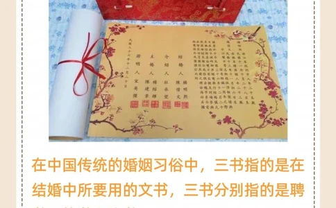 你知道什么是三书六礼、四聘五金吗？_中小学精品资料(高清可打印)_百科知识大全集312份高清资料整理版