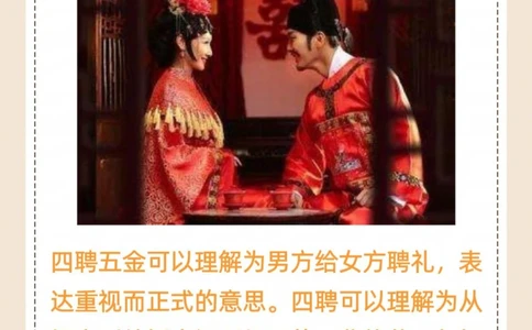 你知道什么是三书六礼、四聘五金吗？_中小学精品资料(高清可打印)_百科知识大全集312份高清资料整理版