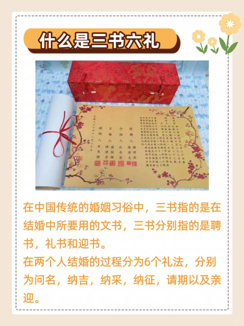 你知道什么是三书六礼、四聘五金吗？_中小学精品资料(高清可打印)_百科知识大全集312份高清资料整理版