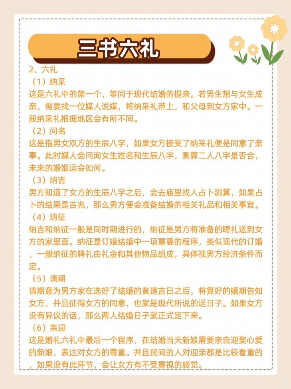 你知道什么是三书六礼、四聘五金吗？_中小学精品资料(高清可打印)_百科知识大全集312份高清资料整理版