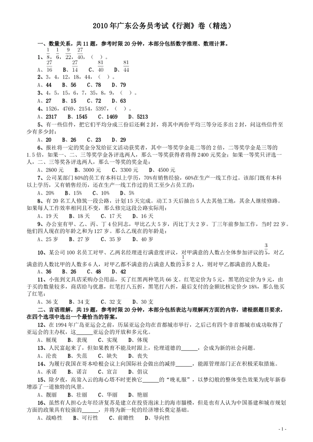 2010年广东公务员考试《行测》真题（部分题目缺失）_各省考资料汇总_1、2026省考资料（持续更新中）_1、2026省考系统班课程（推荐先看）_1、2026系统班课程（先看）_2026广东省考980系统班