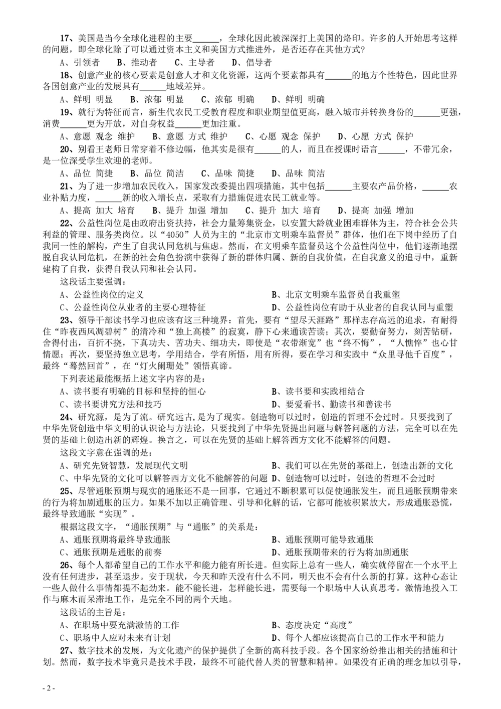 2010年广东公务员考试《行测》真题（部分题目缺失）_各省考资料汇总_1、2026省考资料（持续更新中）_1、2026省考系统班课程（推荐先看）_1、2026系统班课程（先看）_2026广东省考980系统班