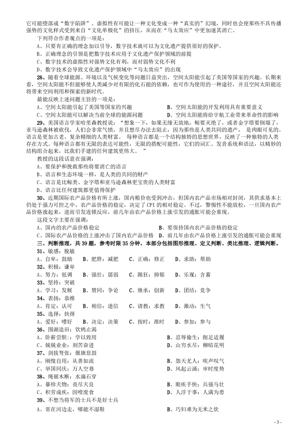 2010年广东公务员考试《行测》真题（部分题目缺失）_各省考资料汇总_1、2026省考资料（持续更新中）_1、2026省考系统班课程（推荐先看）_1、2026系统班课程（先看）_2026广东省考980系统班