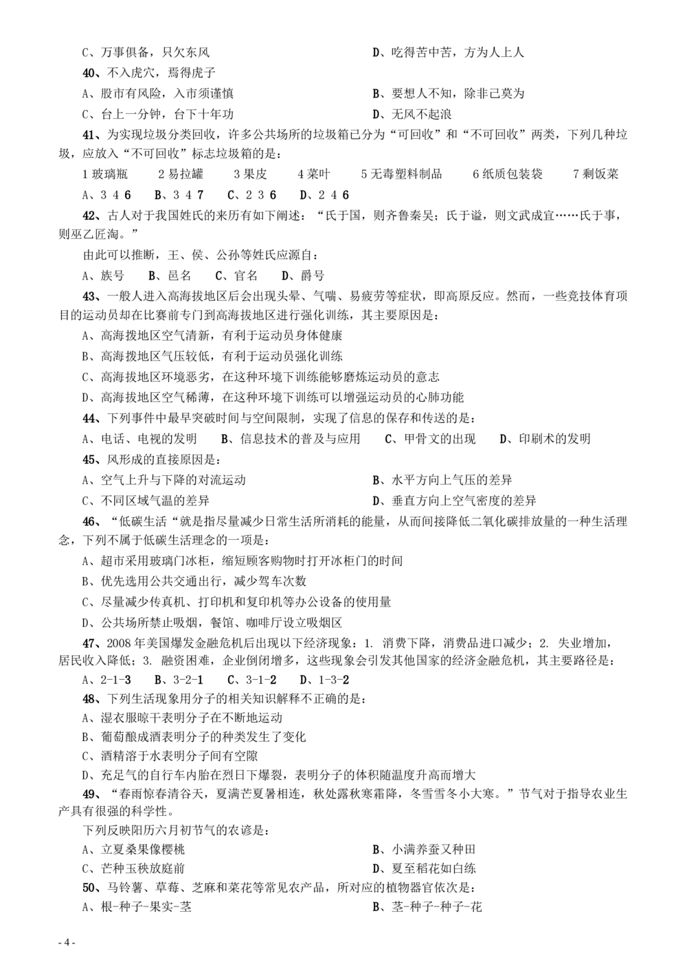 2010年广东公务员考试《行测》真题（部分题目缺失）_各省考资料汇总_1、2026省考资料（持续更新中）_1、2026省考系统班课程（推荐先看）_1、2026系统班课程（先看）_2026广东省考980系统班