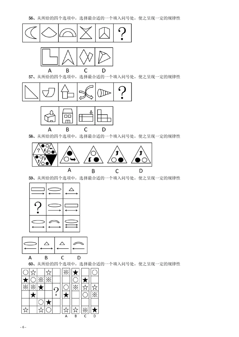 2010年广东公务员考试《行测》真题（部分题目缺失）_各省考资料汇总_1、2026省考资料（持续更新中）_1、2026省考系统班课程（推荐先看）_1、2026系统班课程（先看）_2026广东省考980系统班
