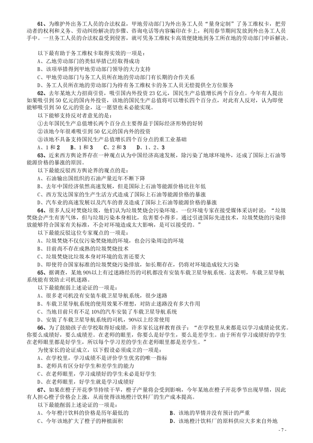 2010年广东公务员考试《行测》真题（部分题目缺失）_各省考资料汇总_1、2026省考资料（持续更新中）_1、2026省考系统班课程（推荐先看）_1、2026系统班课程（先看）_2026广东省考980系统班