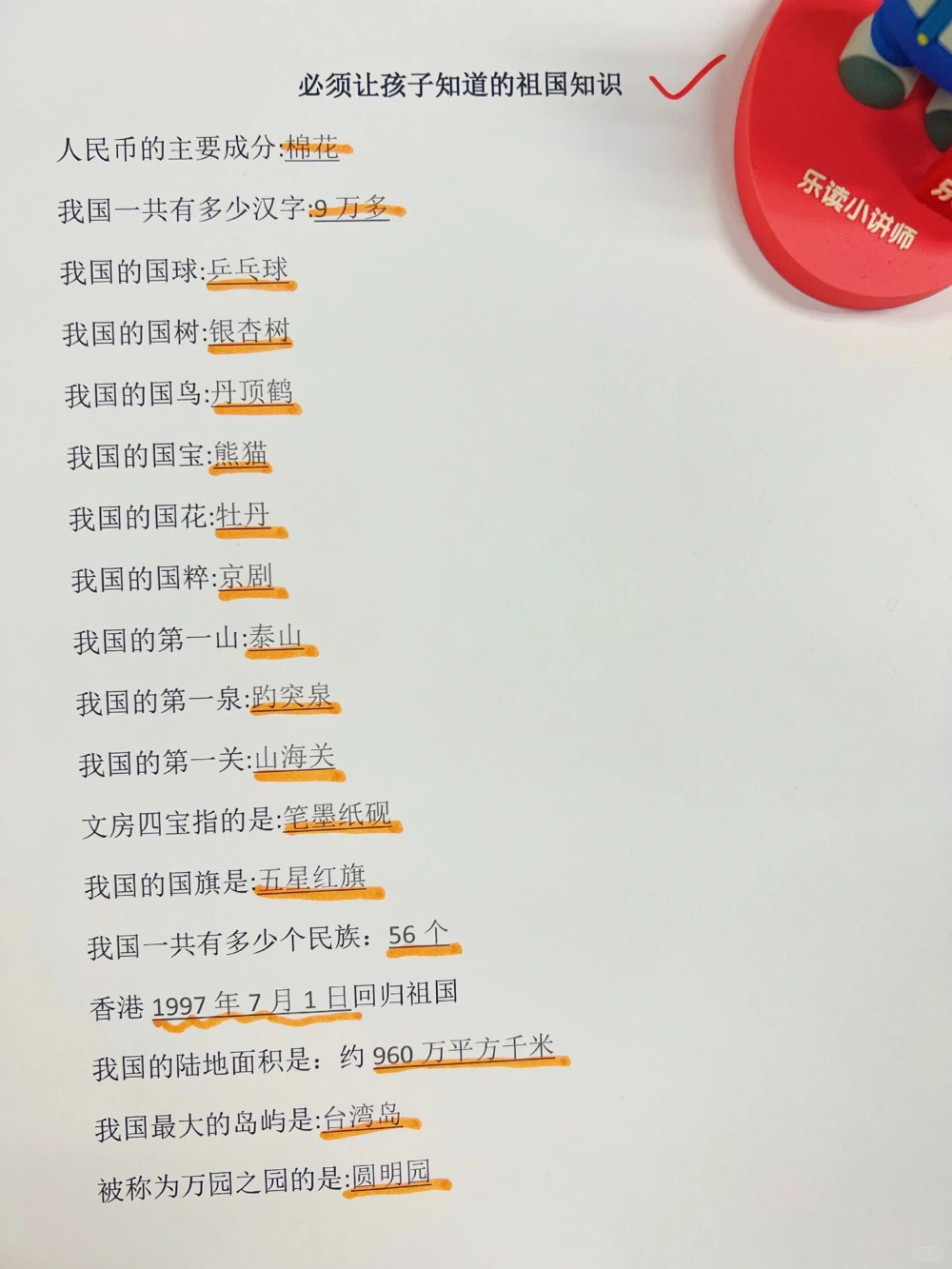 必须让孩子知道的祖国知识，收藏不迷路_中小学精品资料(高清可打印)_常识知识大全集140份高清资料整理版