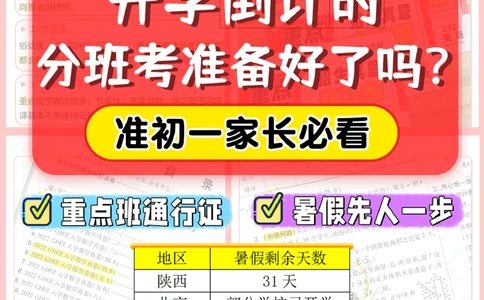 开学倒计时-分班考准备好了吗？_2025抖音最火小学全科全年级资料大全集超完整版_学习方法VIP资源禁止外传