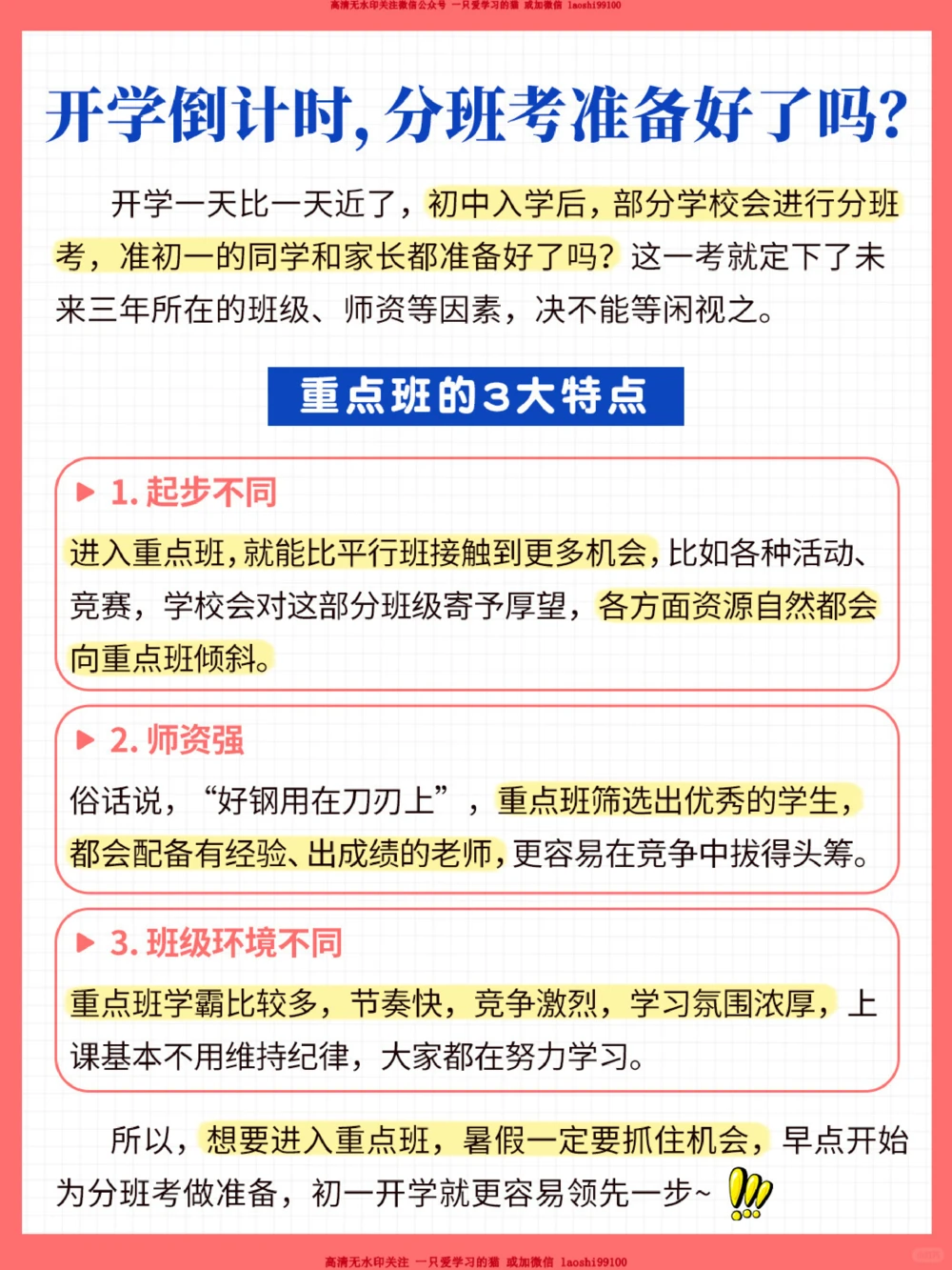 开学倒计时-分班考准备好了吗？_2025抖音最火小学全科全年级资料大全集超完整版_学习方法VIP资源禁止外传