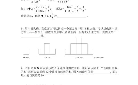六年级希望杯数学竞赛试题(2011年)_小学奥数举一反三1-6年级相关课程_奥数历年杯赛真题全套（PDF、Word可打印）_6年级希望杯