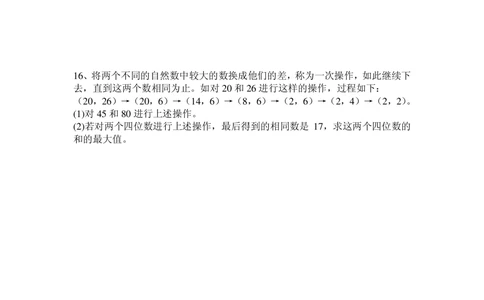 六年级希望杯数学竞赛试题(2011年)_小学奥数举一反三1-6年级相关课程_奥数历年杯赛真题全套（PDF、Word可打印）_6年级希望杯