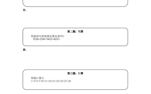 二年级奥数天天练（高难度）_小学奥数举一反三1-6年级相关课程_2二年级奥数《举一反三》课外天天练习题_二年级天天练习题及答案_二年级练习题及答案
