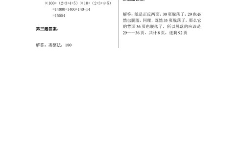 二年级奥数天天练（高难度）_小学奥数举一反三1-6年级相关课程_2二年级奥数《举一反三》课外天天练习题_二年级天天练习题及答案_二年级练习题及答案