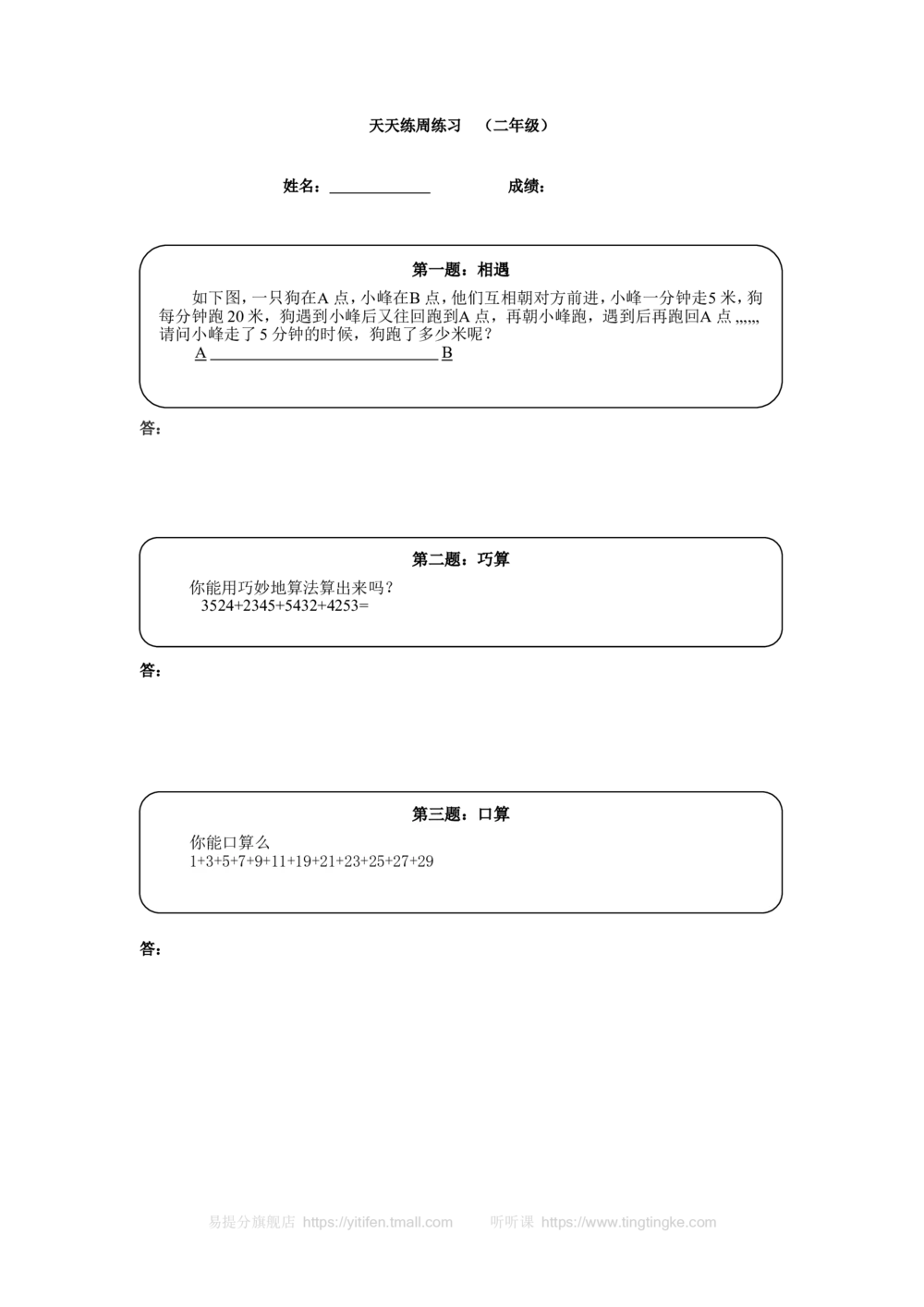 二年级奥数天天练（高难度）_小学奥数举一反三1-6年级相关课程_2二年级奥数《举一反三》课外天天练习题_二年级天天练习题及答案_二年级练习题及答案