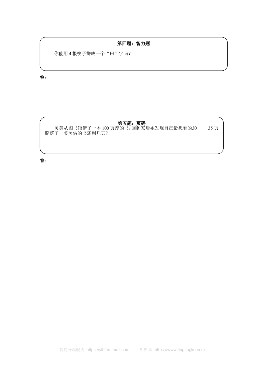 二年级奥数天天练（高难度）_小学奥数举一反三1-6年级相关课程_2二年级奥数《举一反三》课外天天练习题_二年级天天练习题及答案_二年级练习题及答案