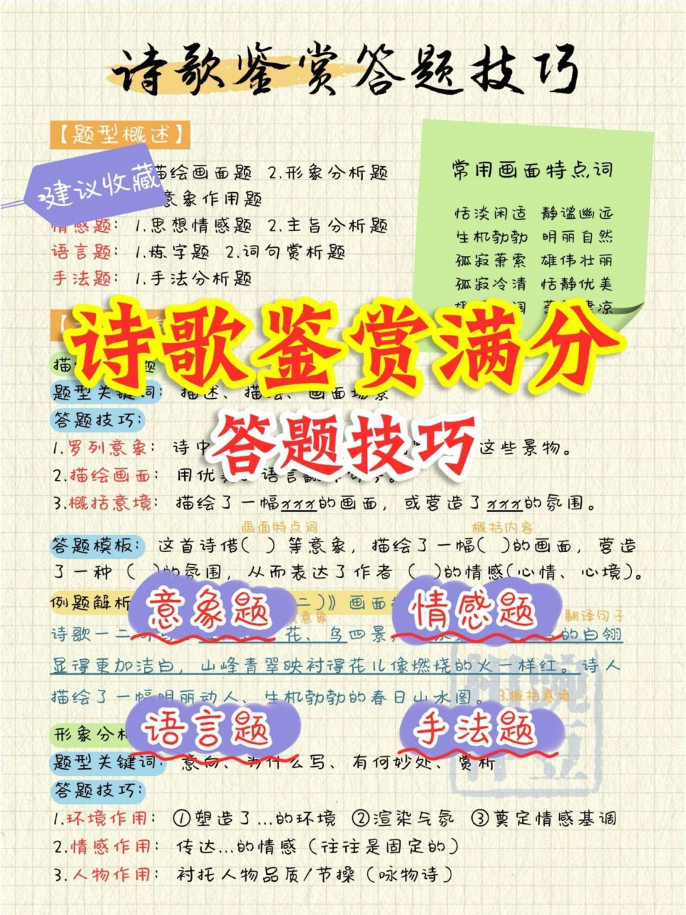 背会满分诗歌鉴赏答题技巧全攻略_中小学精品资料(高清可打印)_古诗词大全集281份高清资料整理版