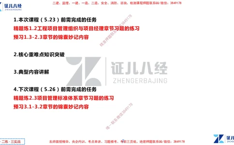 (3)--一建管理点题映射2-无答案版-讲义_2026年一级建造师_2026年一建管理_2025年一建管理SVIP_03-习题精析✿实战特训✿模考通关_54-管理《点题映射班》杨建国ZBJ