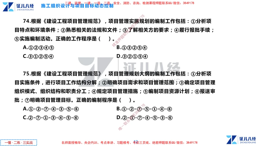 (3)--一建管理点题映射2-无答案版-讲义_2026年一级建造师_2026年一建管理_2025年一建管理SVIP_03-习题精析✿实战特训✿模考通关_54-管理《点题映射班》杨建国ZBJ