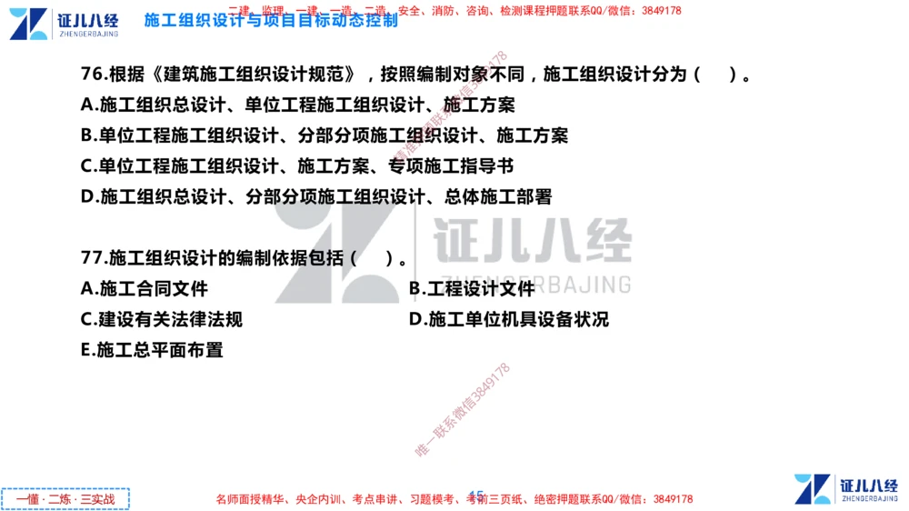 (3)--一建管理点题映射2-无答案版-讲义_2026年一级建造师_2026年一建管理_2025年一建管理SVIP_03-习题精析✿实战特训✿模考通关_54-管理《点题映射班》杨建国ZBJ