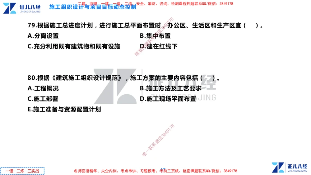 (3)--一建管理点题映射2-无答案版-讲义_2026年一级建造师_2026年一建管理_2025年一建管理SVIP_03-习题精析✿实战特训✿模考通关_54-管理《点题映射班》杨建国ZBJ