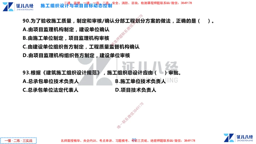 (3)--一建管理点题映射2-无答案版-讲义_2026年一级建造师_2026年一建管理_2025年一建管理SVIP_03-习题精析✿实战特训✿模考通关_54-管理《点题映射班》杨建国ZBJ