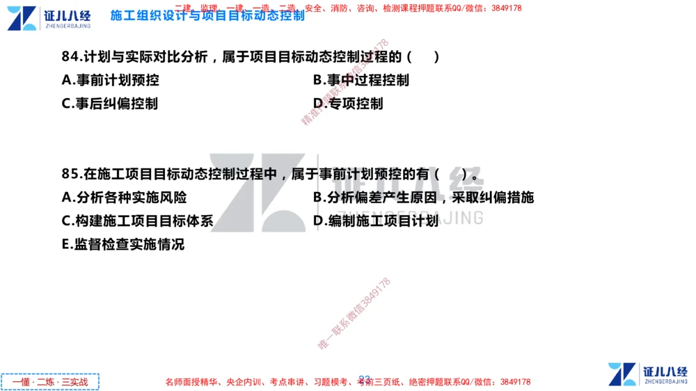 (3)--一建管理点题映射2-无答案版-讲义_2026年一级建造师_2026年一建管理_2025年一建管理SVIP_03-习题精析✿实战特训✿模考通关_54-管理《点题映射班》杨建国ZBJ