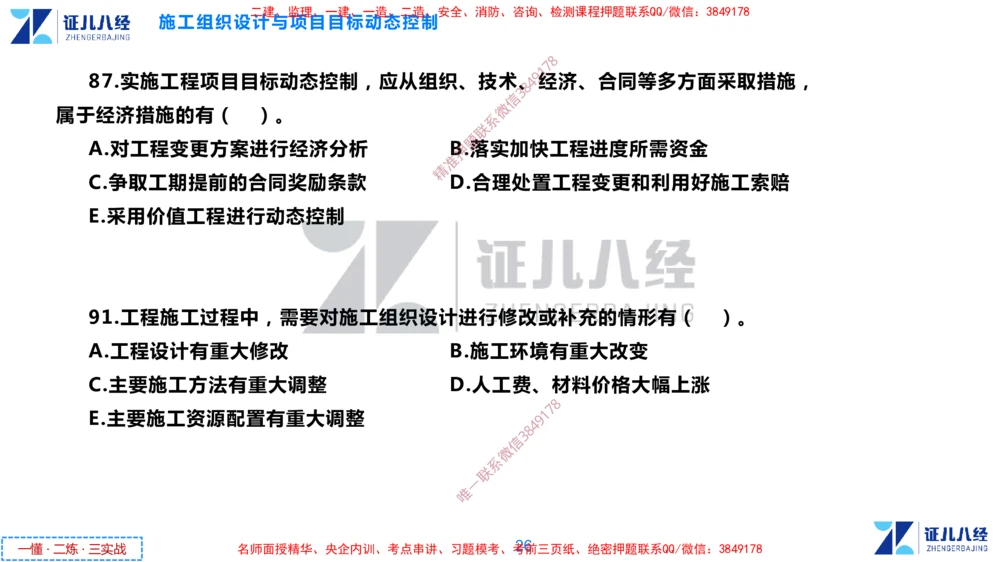 (3)--一建管理点题映射2-无答案版-讲义_2026年一级建造师_2026年一建管理_2025年一建管理SVIP_03-习题精析✿实战特训✿模考通关_54-管理《点题映射班》杨建国ZBJ