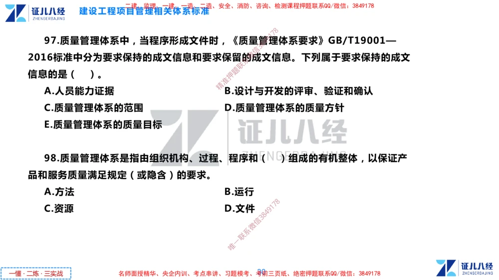 (3)--一建管理点题映射2-无答案版-讲义_2026年一级建造师_2026年一建管理_2025年一建管理SVIP_03-习题精析✿实战特训✿模考通关_54-管理《点题映射班》杨建国ZBJ